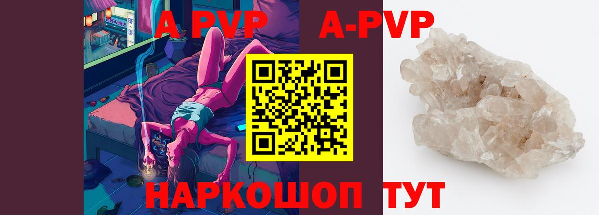 Лесозаводск  Альфа ПВП кристаллы  Alfa_PVP крисы CK  где купить   А ПВП мука  Вход с VPN 
