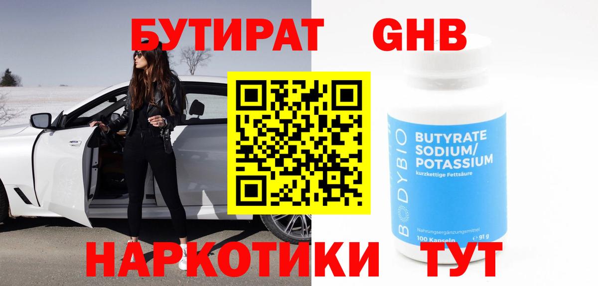 Лесозаводск  БУТИРАТ BDO 33%  БУТИРАТ  Вход с VPN 