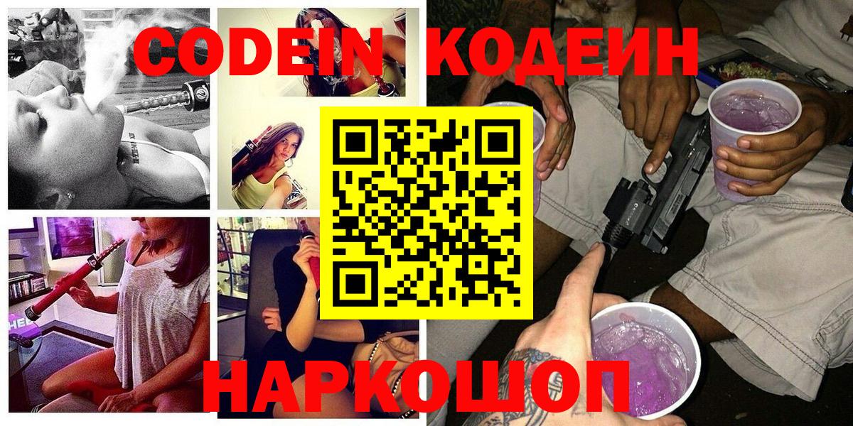 Кодеиновый сироп Lean Purple Drank Лесозаводск