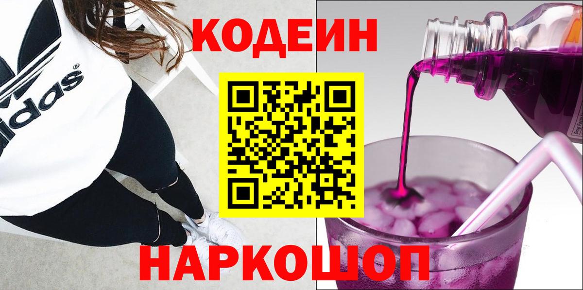 Codein напиток Lean (лин)  Вход с VPN  Кодеин напиток Lean (лин)  Лесозаводск 