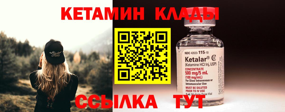 КЕТАМИН ketamine Лесозаводск