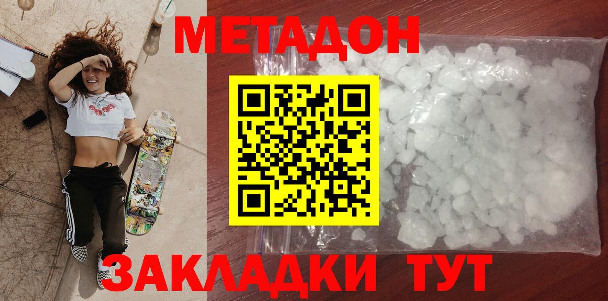 МЕТАДОН кристалл Лесозаводск